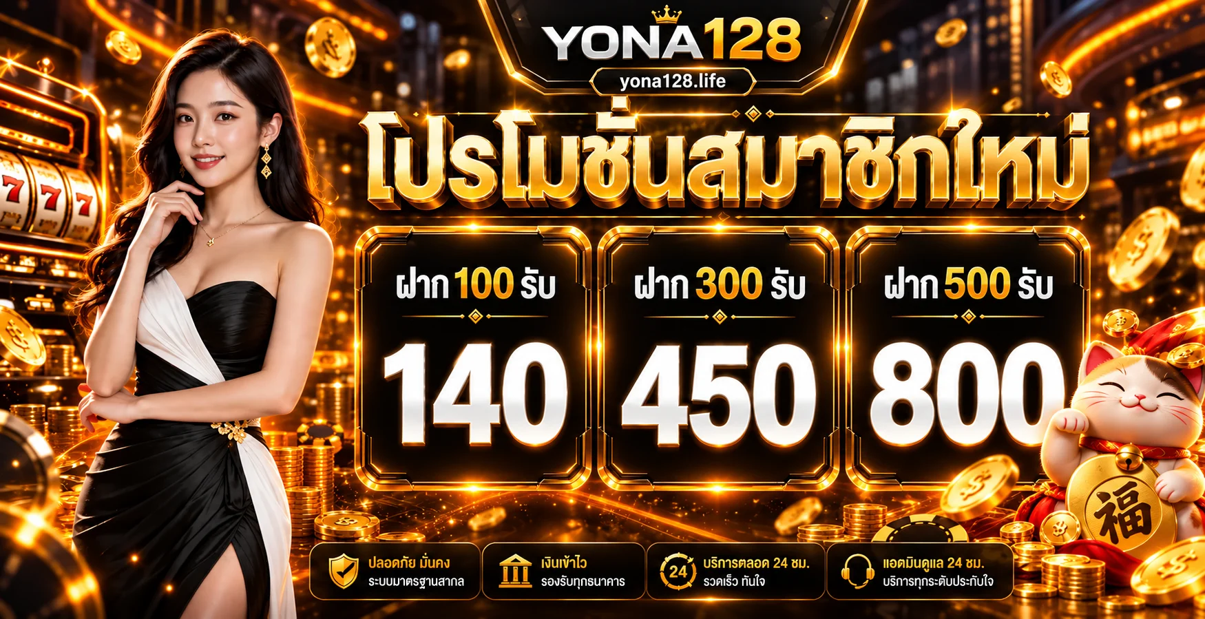 YONA128 เว็บสล็อตตรง | ทางเข้า สมัคร และคู่มือเกม