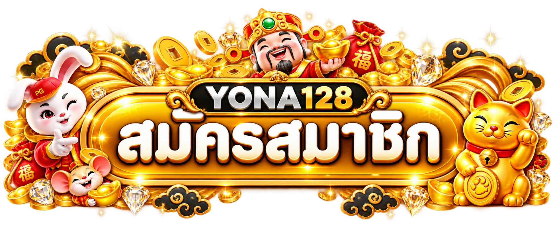 ป้ายสมัครสมาชิก YONA128 พร้อมตัวละครมงคล
